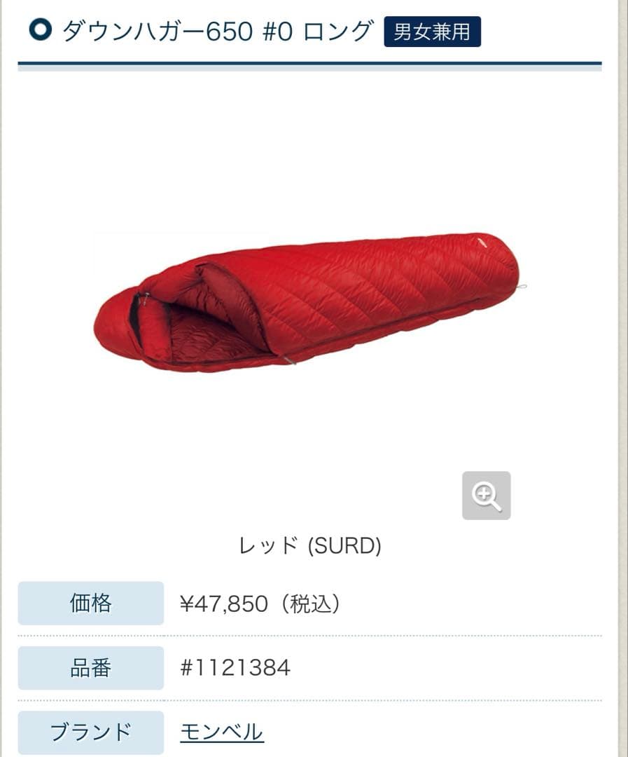 モンベル　ダウンハガー650#0ロングR/zip