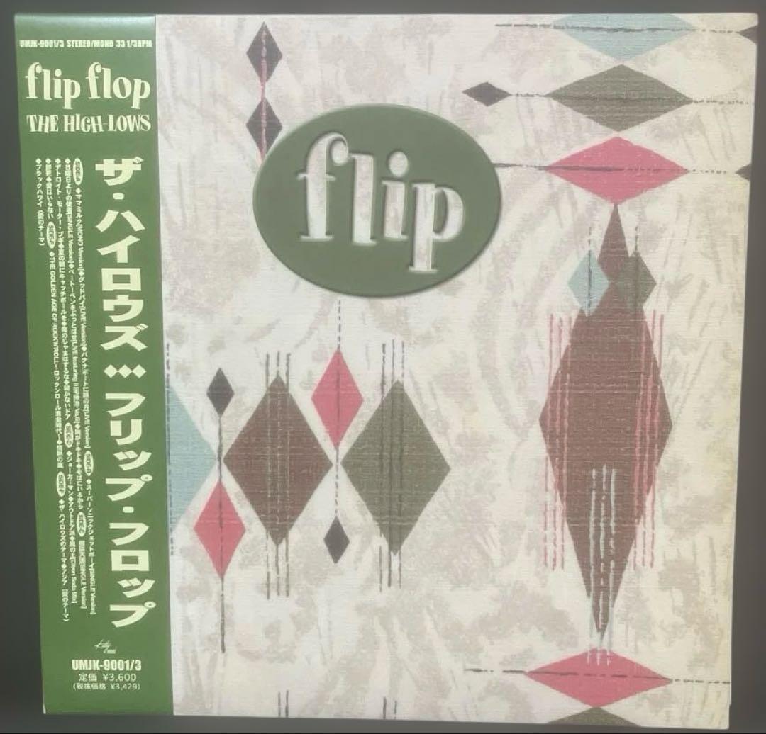 ザ・ハイロウズ / フリップ・フロップ　レコード