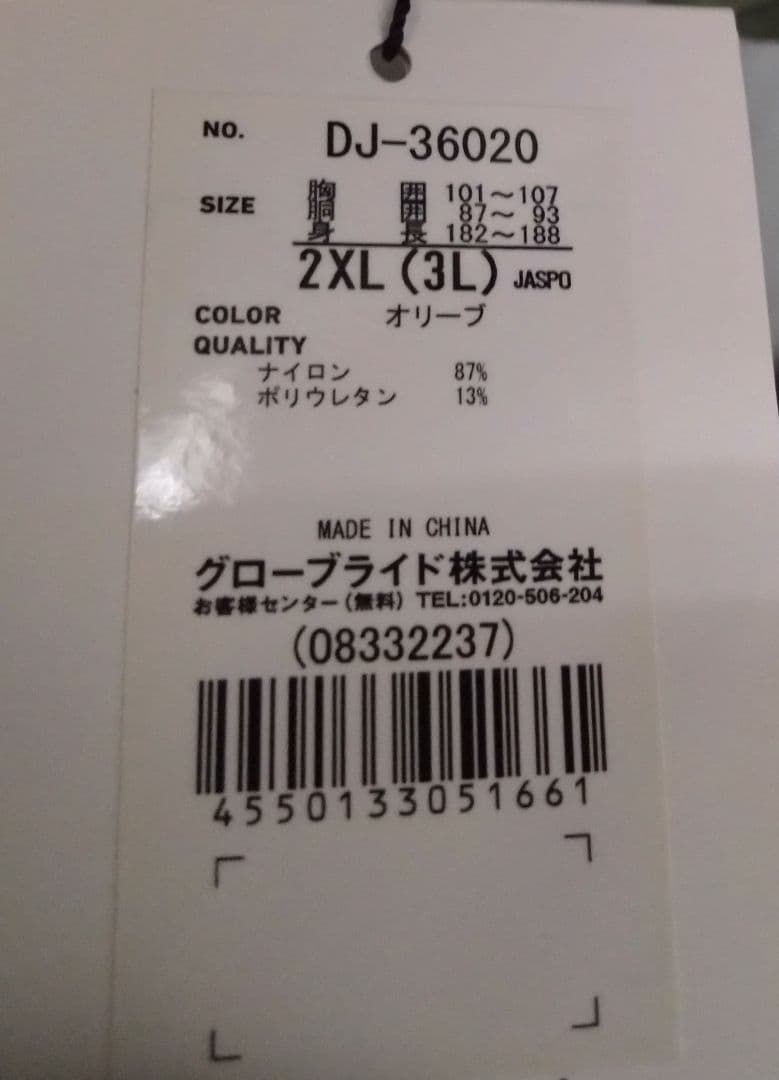 ダイワ DJ-36020 2XL