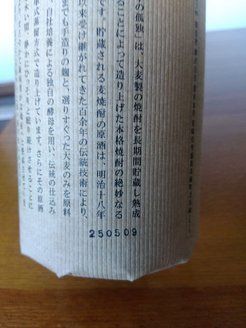 百年の孤独 720ml 25%