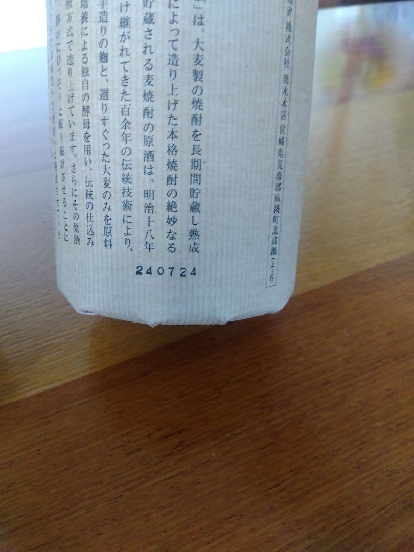 百年の孤独 720ml 25%