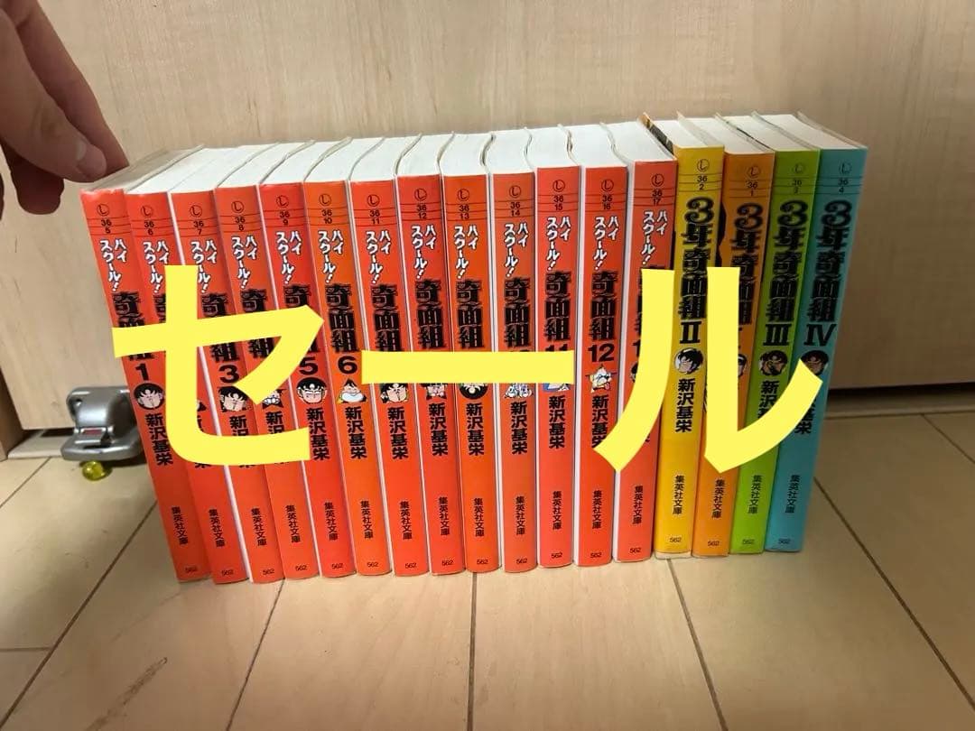 初版 ハイスクール奇面組 文庫版 早い者勝ち全巻セット ハイスクール 新沢基栄