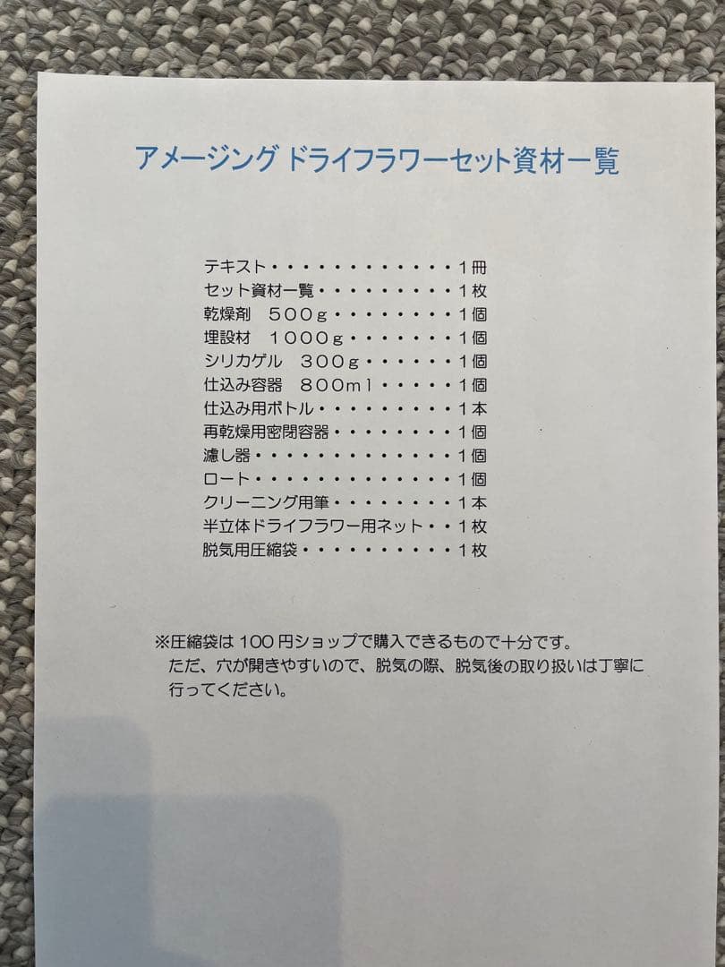 アメージングドライフラワー制作キット