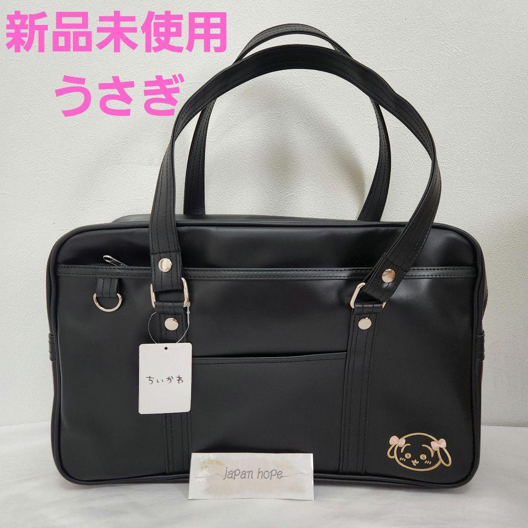 ちいかわ うさぎ スクールバッグ ボストンバッグ 黒