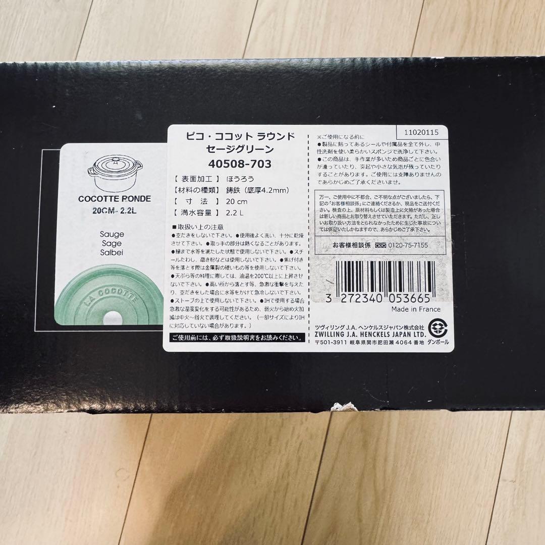 STAUB ストウブ ピコ・ココット ラウンド セージグリーン 20cm