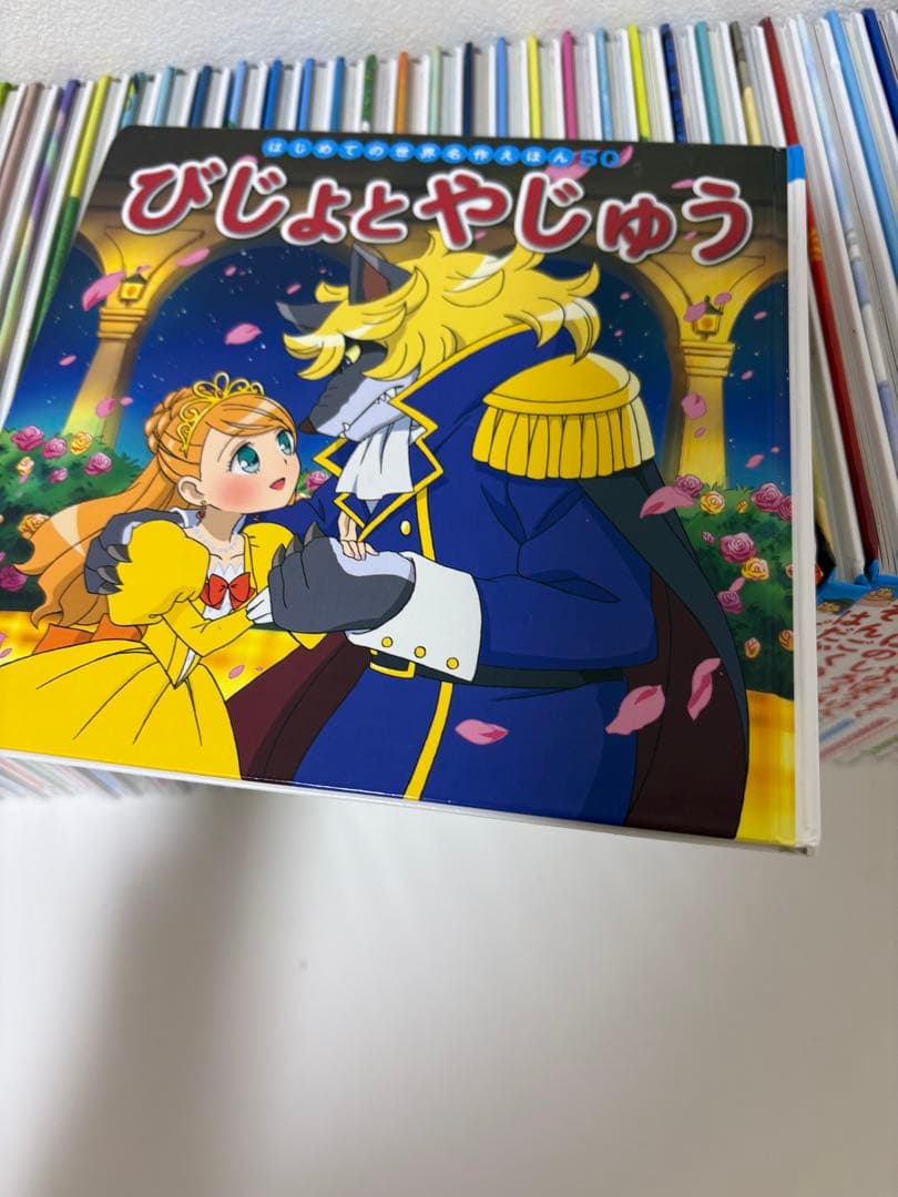 はじめての世界名作絵本 79冊