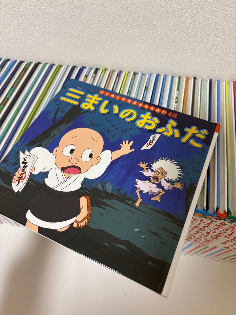 はじめての世界名作絵本 79冊