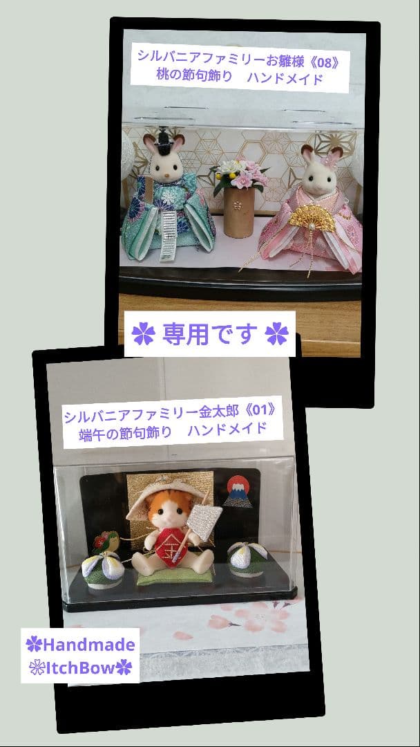 専用です　シルバニアファミリーお雛様《08》桃の節句飾り ハンドメイド