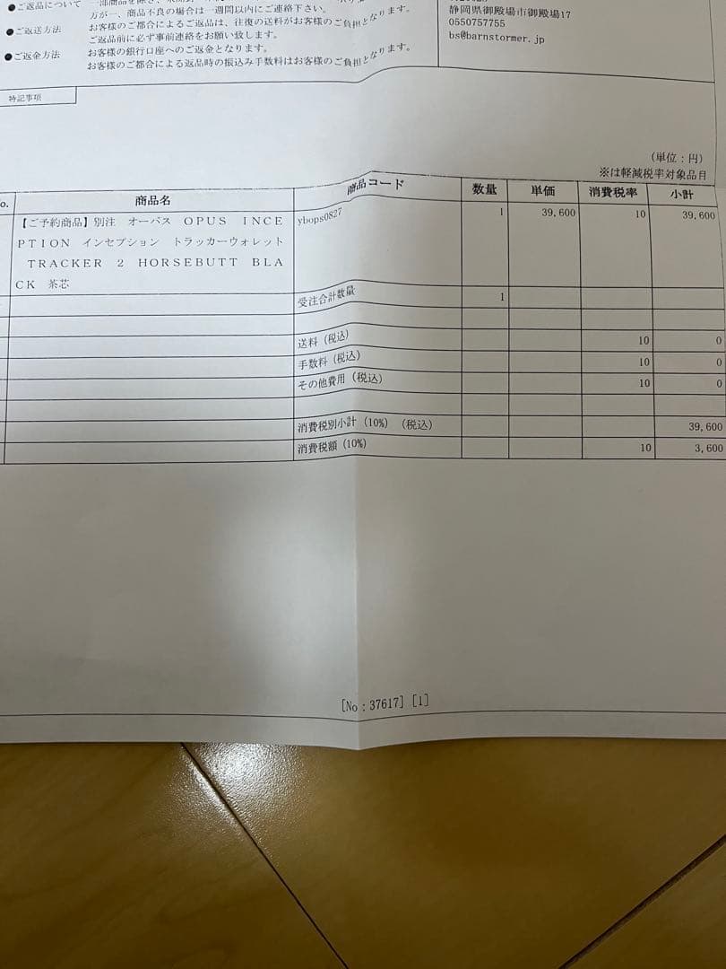 最終値下げ）INCEPTION バーンストーマー別注 トラッカーウォレット 新品