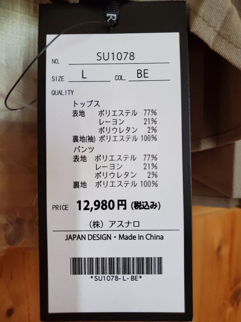 ルイルエブティックパンツスーツ新品