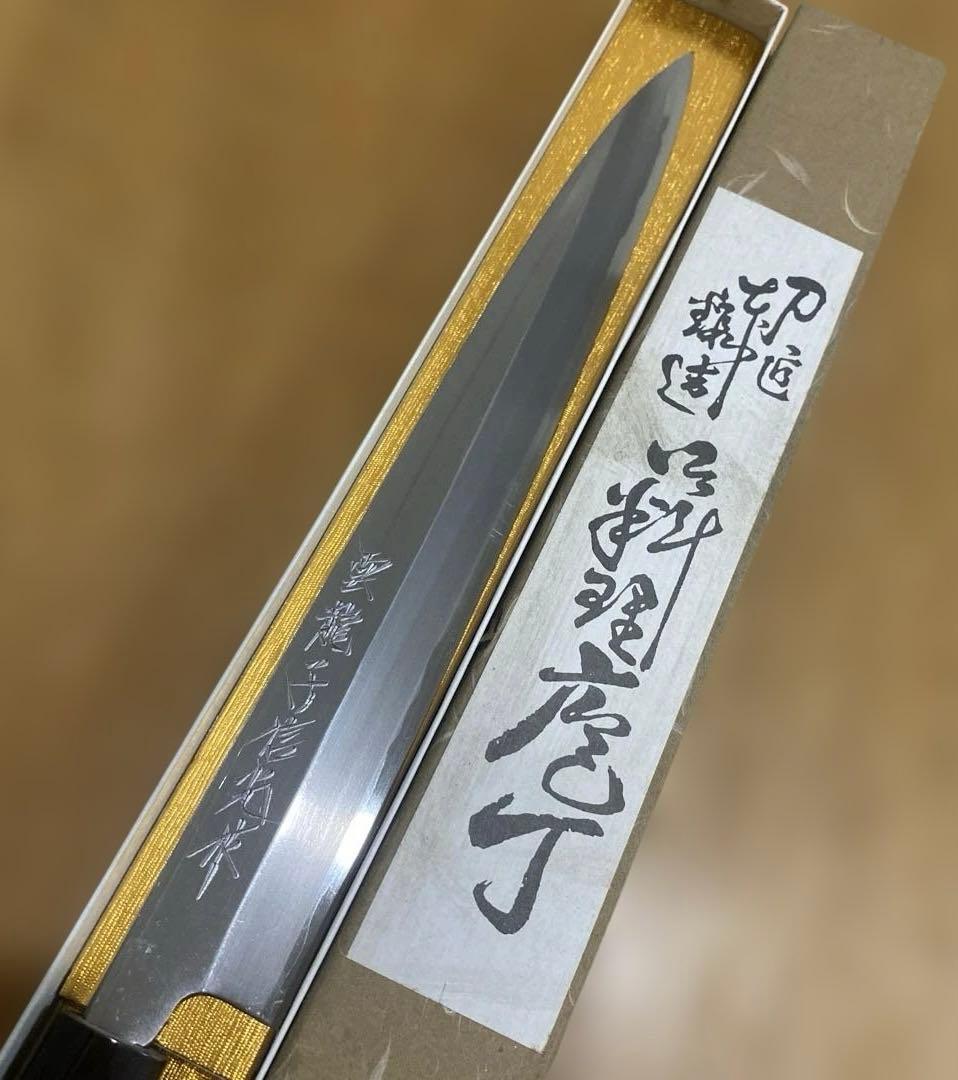 専用　雲龍子信光作　柳刃包丁　霞仕上　9寸