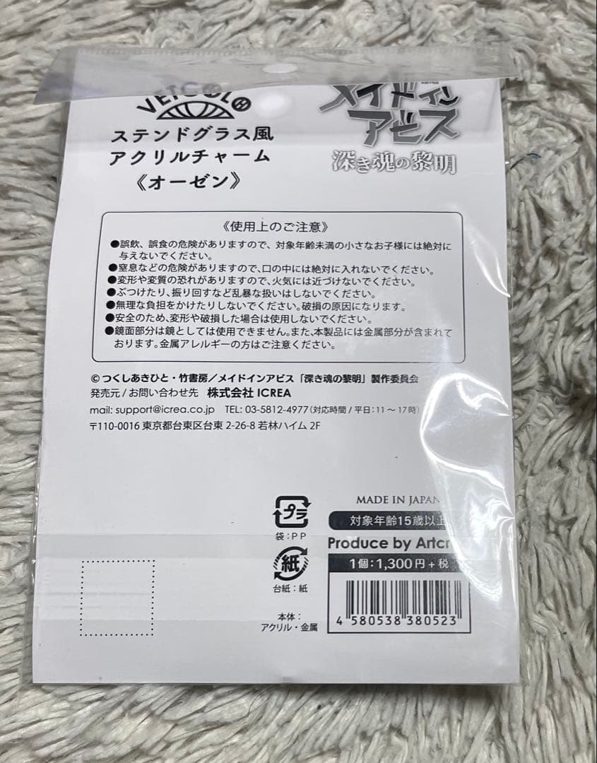 メイドインアビス ステンドグラス風アクリルチャーム オーゼン