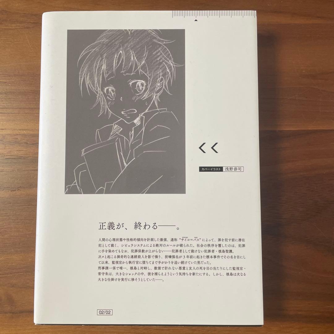 PSYCHO-PASS 小説 特装版 4冊セット