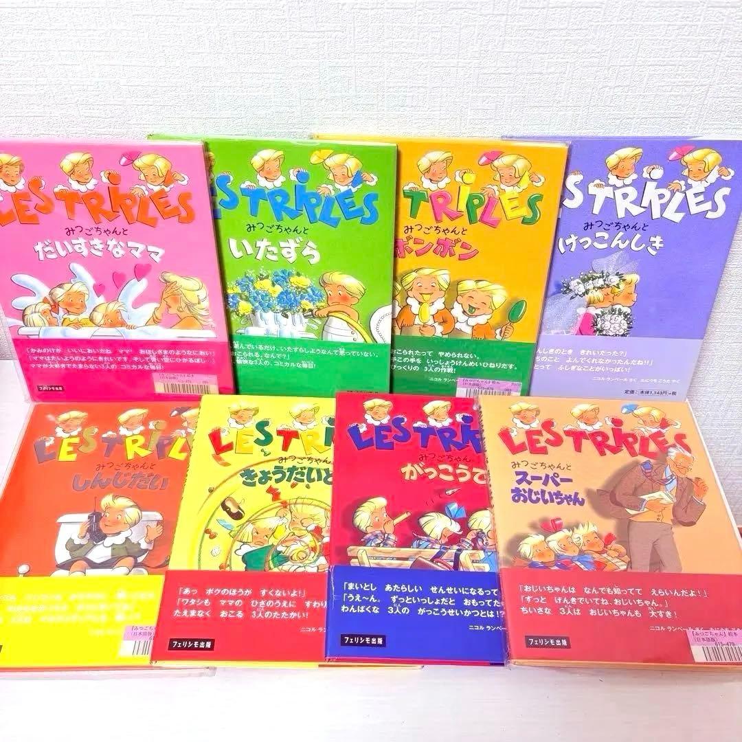 【絶版希少美品】未開封あり！全巻セット★みつごちゃん絵本 全巻帯付き！