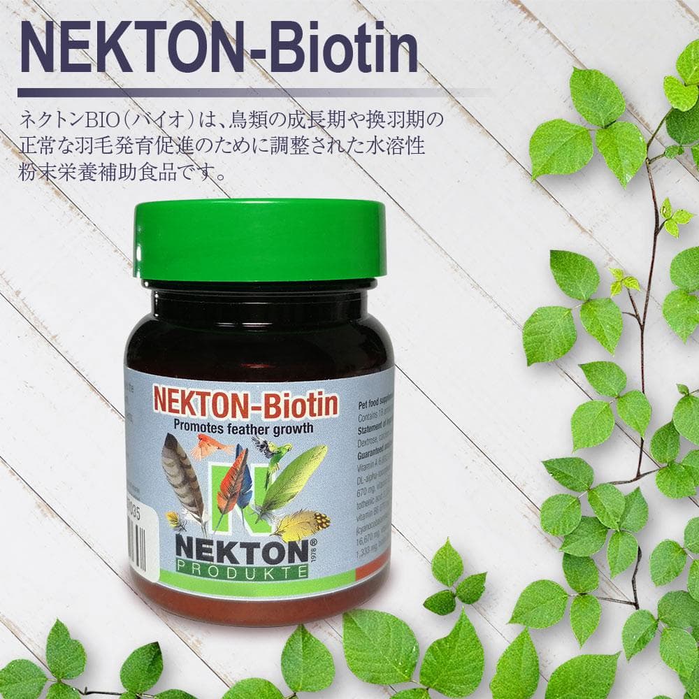 ネクトンBio 35g 賞味期限 2027/7/29鳥類用サプリ日本語取説付