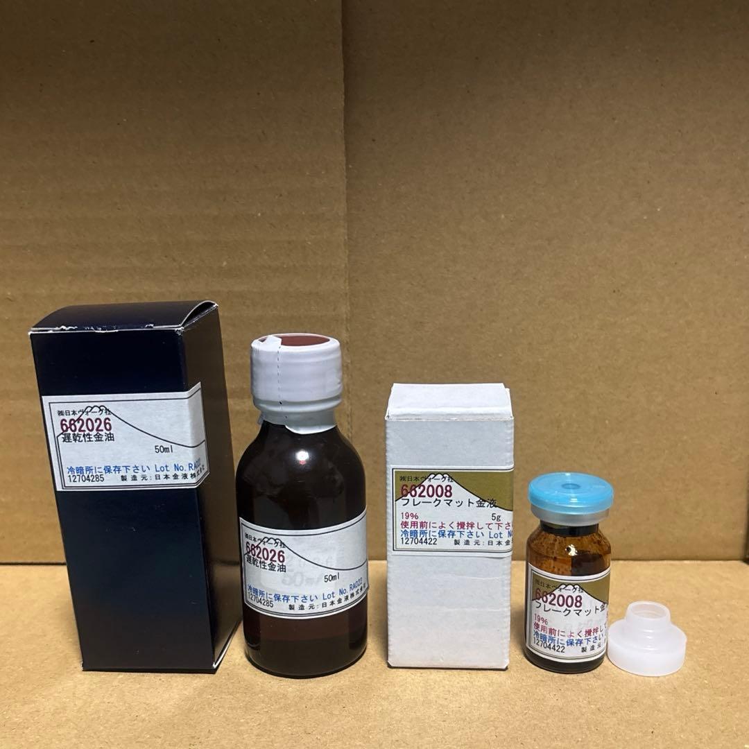 新品未使用フレークマット金液、金油 絵付 ポーセラーツ