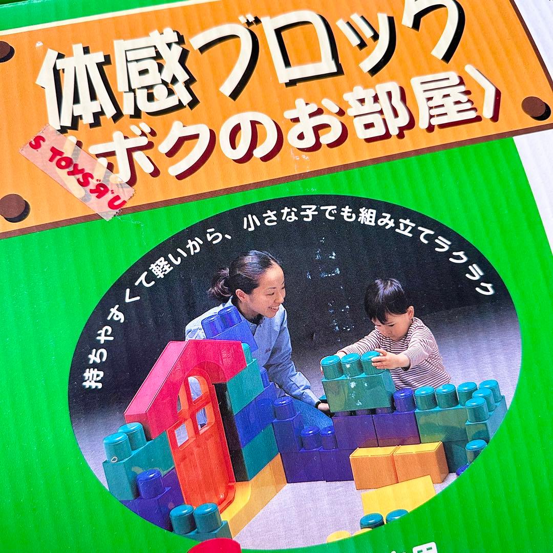 大型知育玩具 体感ブロック ボクのお部屋 ピープル株式会社