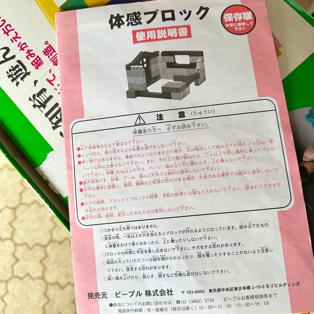 大型知育玩具 体感ブロック ボクのお部屋 ピープル株式会社