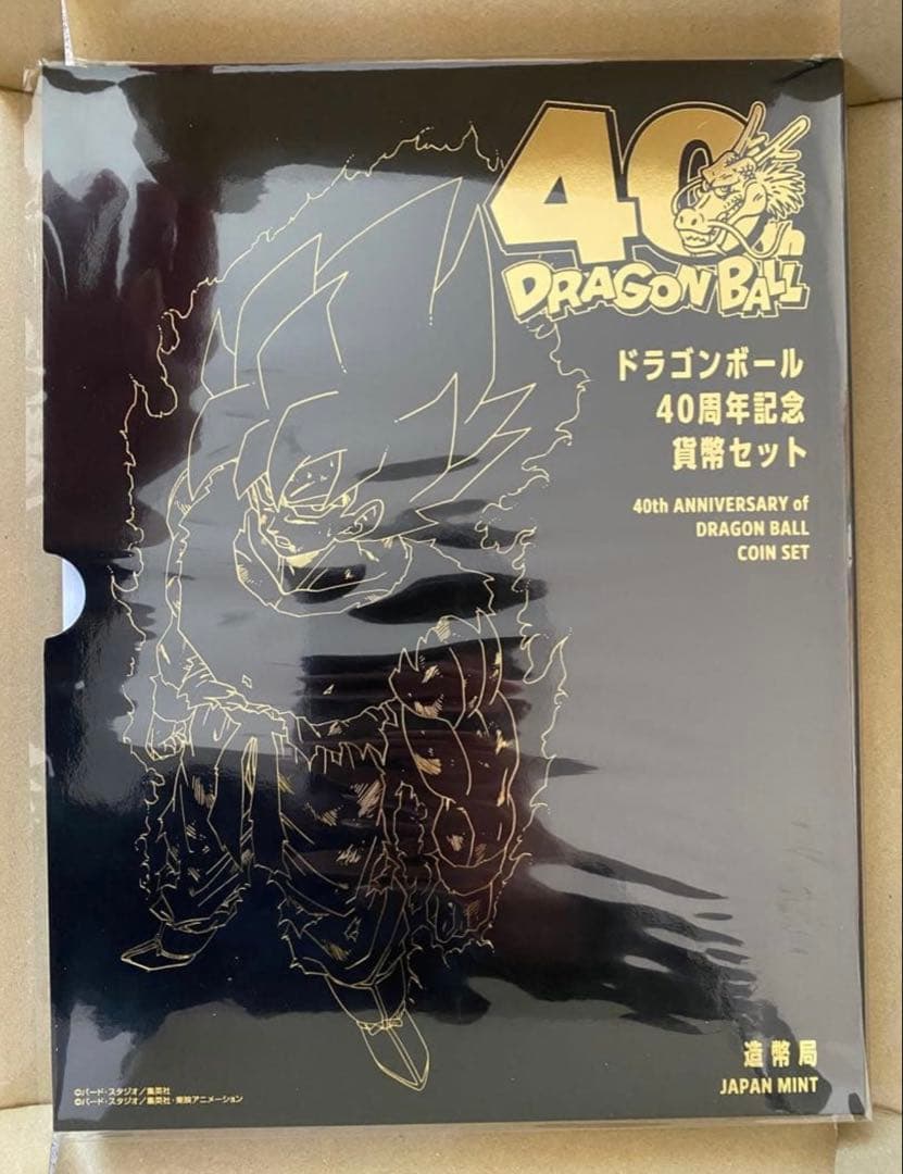 ドラゴンボール 40周年記念　貨幣セット