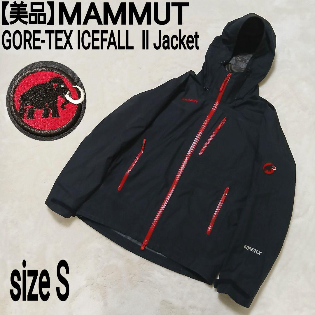 【美品】MAMMUT GORE-TEX ICEFALL Ⅱ Jacket
