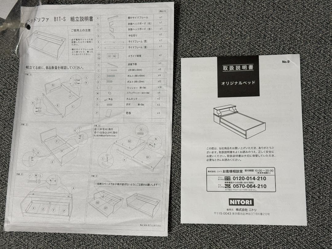 ニトリ 3way ソファベッド ミドルブラウン203CM
