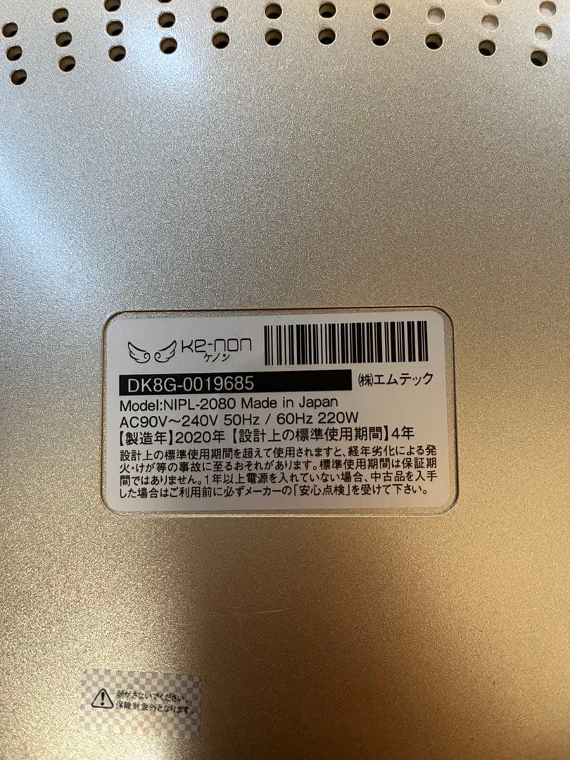 ケノン　光脱毛器 専用ケース付属　カートリッジ付き