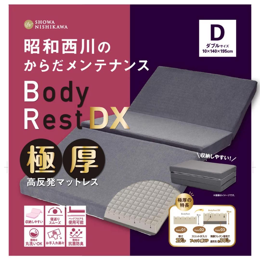 昭和西川 高反発極厚 マットレス DX ダブル　安眠　快眠　お買得
