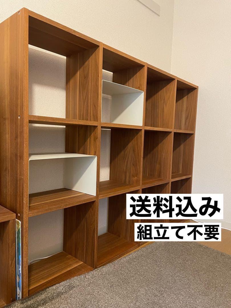 【送料込】無印良品 スタッキングシェルフ 4段×3列 ウォールナット コの字棚付
