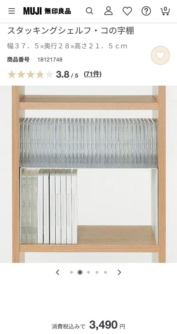 【送料込】無印良品 スタッキングシェルフ 4段×3列 ウォールナット コの字棚付