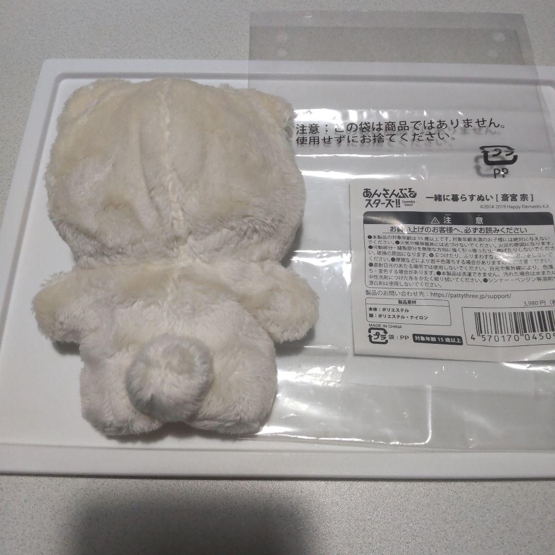 あんスタ 斎宮宗 一緒に暮らすぬい いつぬい