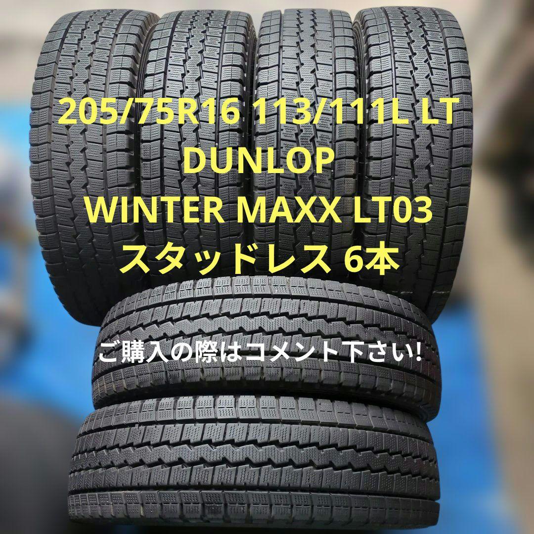 桃太郎様①専用商品 205/75R16LT 113/111L