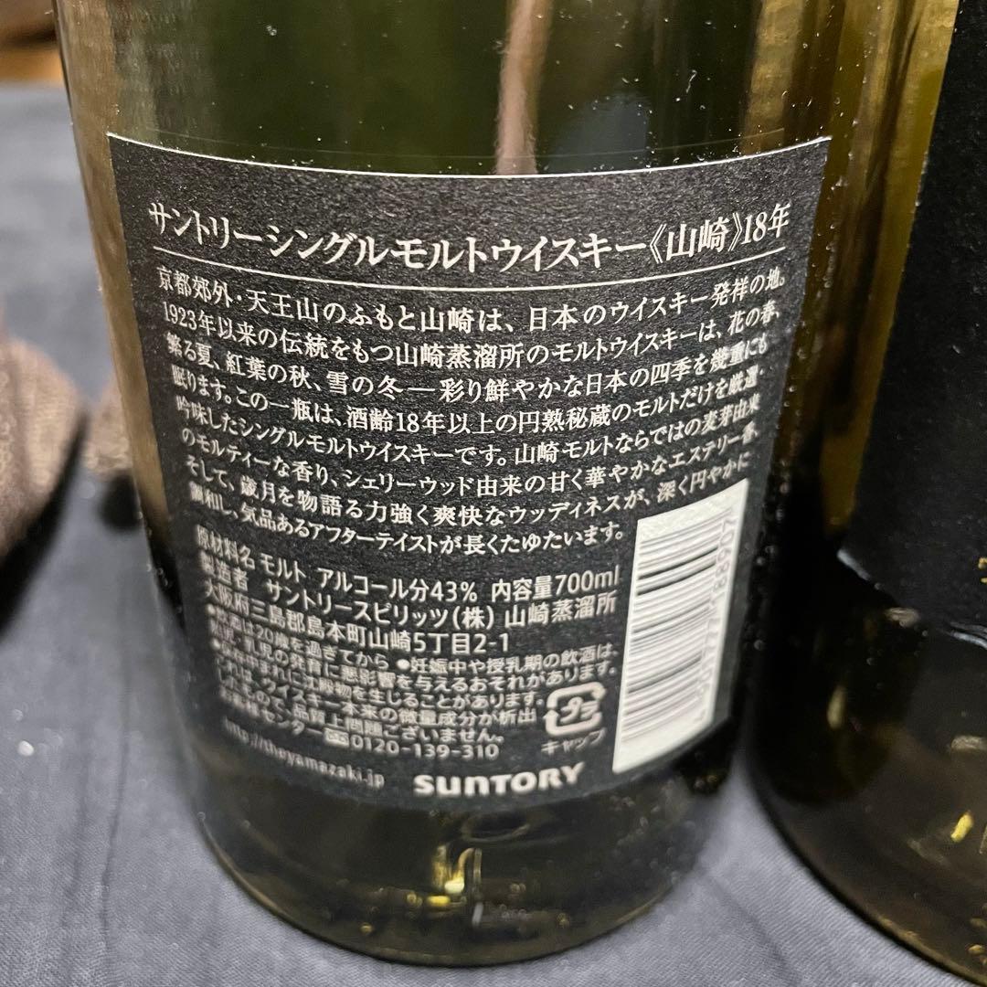 サントリー【山崎18年4本含む】空瓶11本セット 未洗浄 空ボトル 空箱 超希少