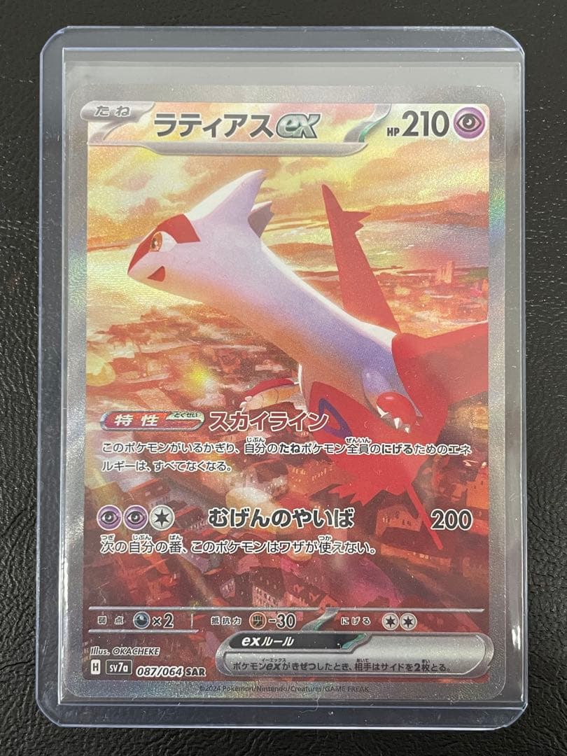 kncard77-2512 ラティアスex 087/064 SAR