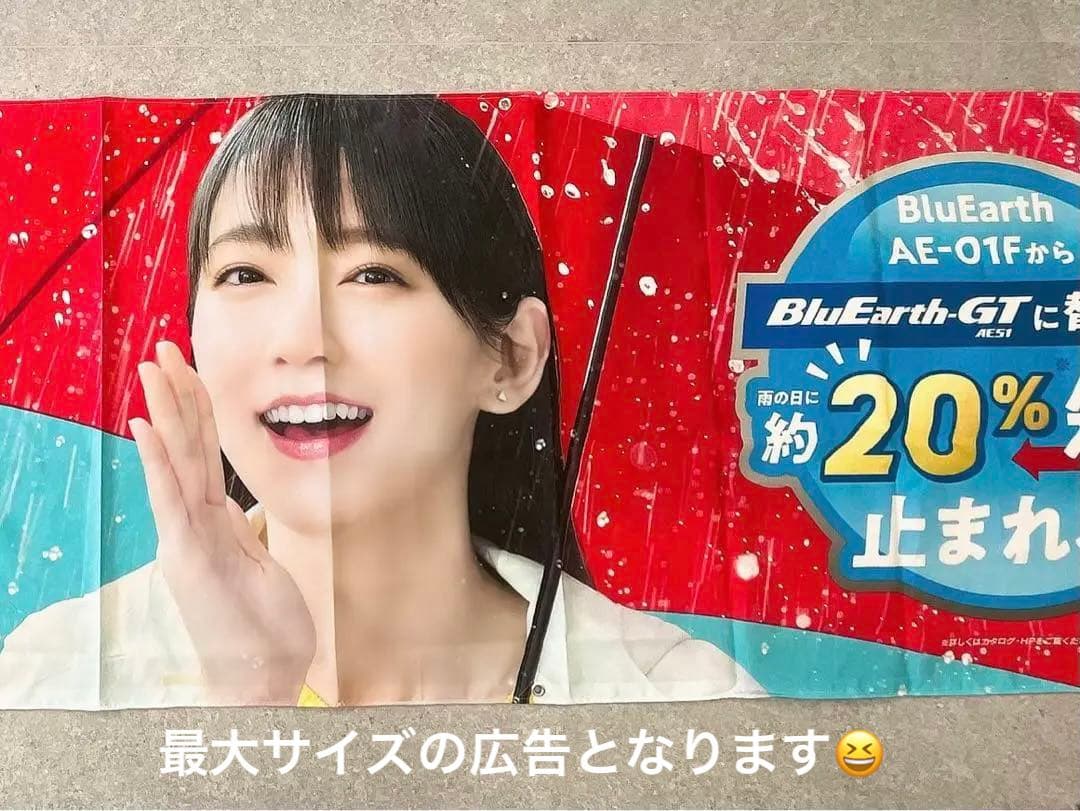 【非売品/入手困難】ヨコハマタイヤ　吉岡里帆　横幕