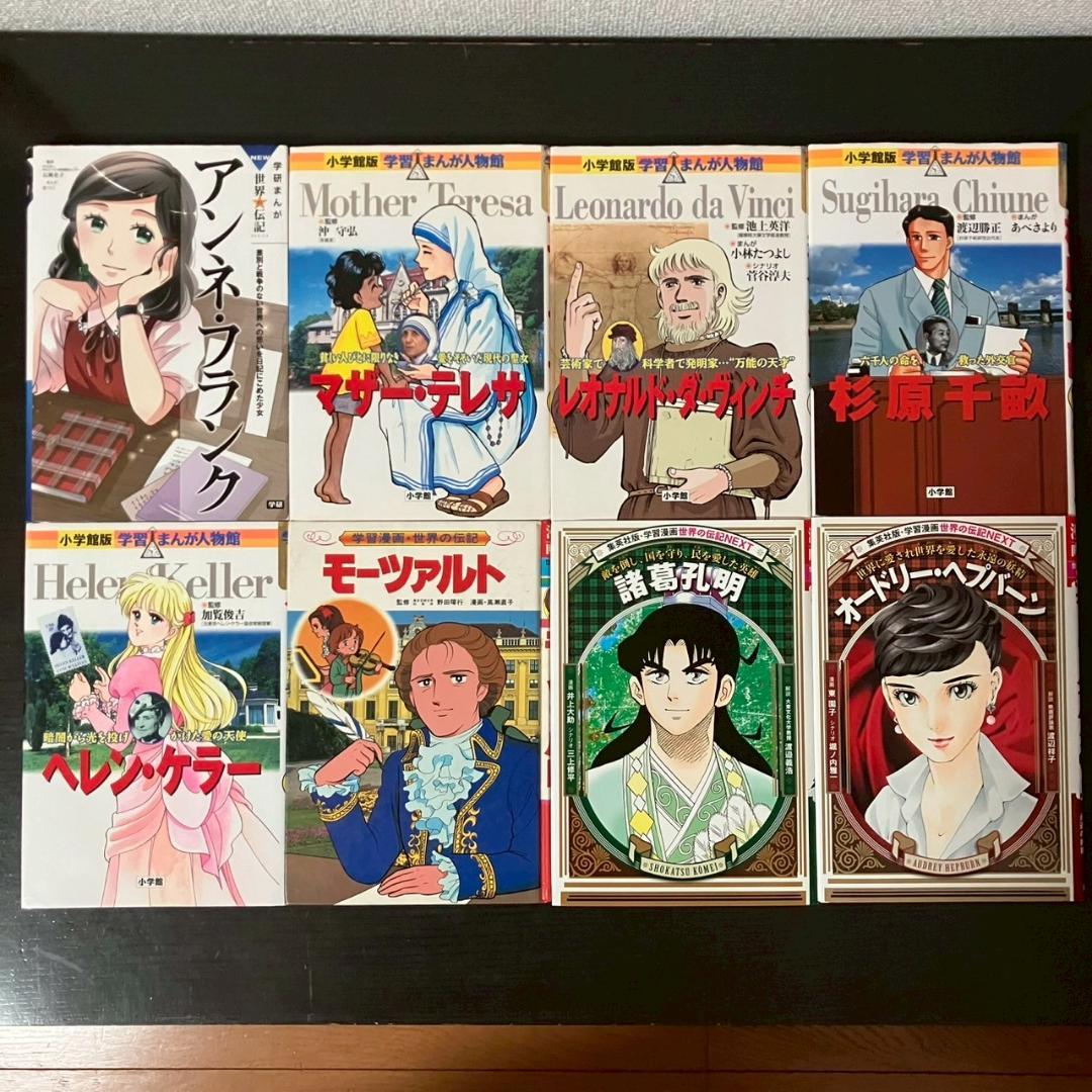 畑のカボチャさん専用　学習漫画　34冊　世界の伝記　日本の伝記　セット　各種