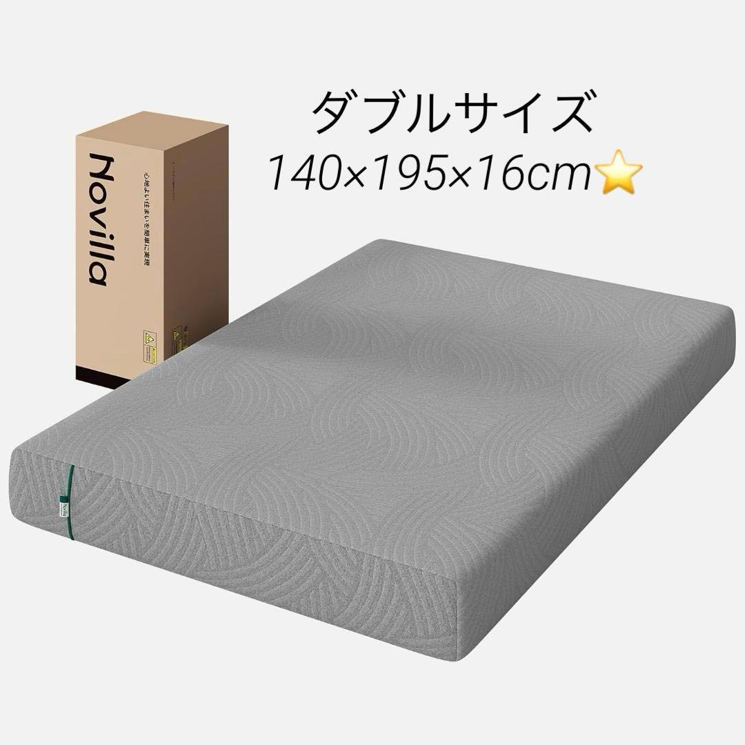 マットレス❣️ダブル やや硬め 厚さ16㎝ 緑茶成分 3層構造 竹炭入り 高反発