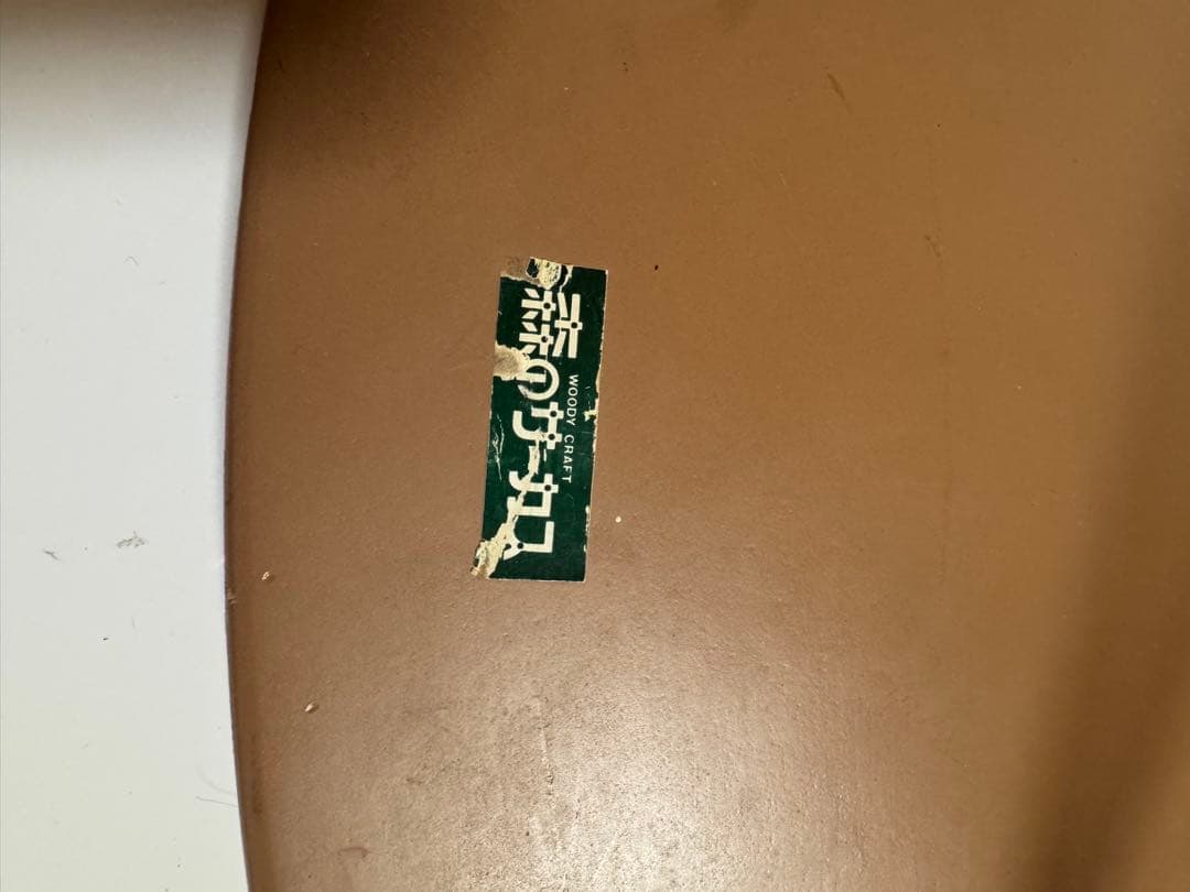 四国工芸　森のサーカス　ローテーブル