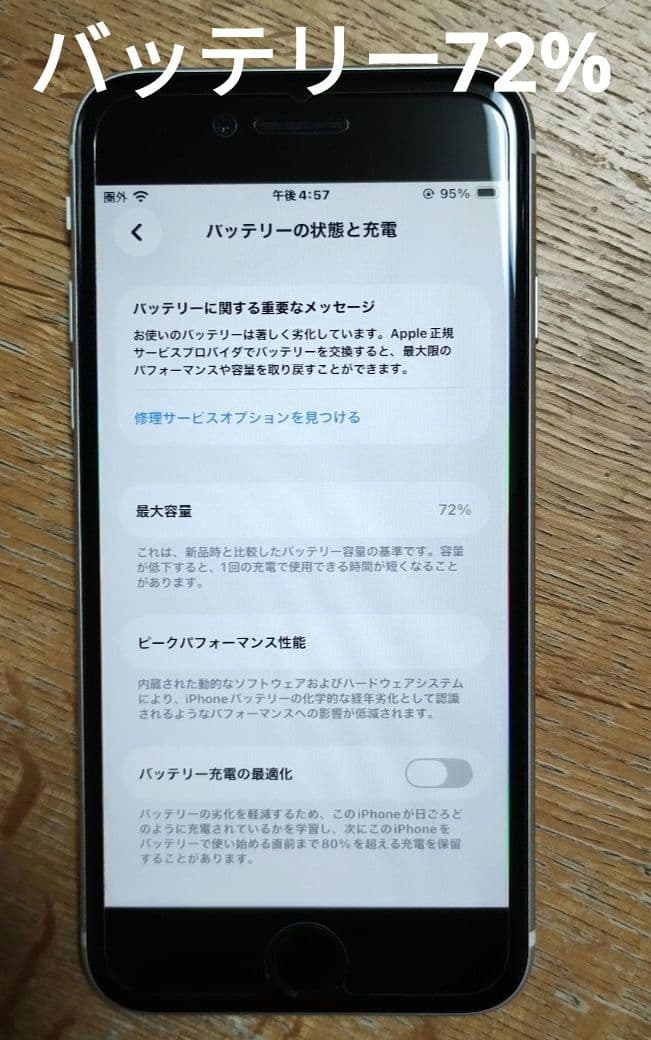 iphone se 第2世代 SE2 64GB ホワイト