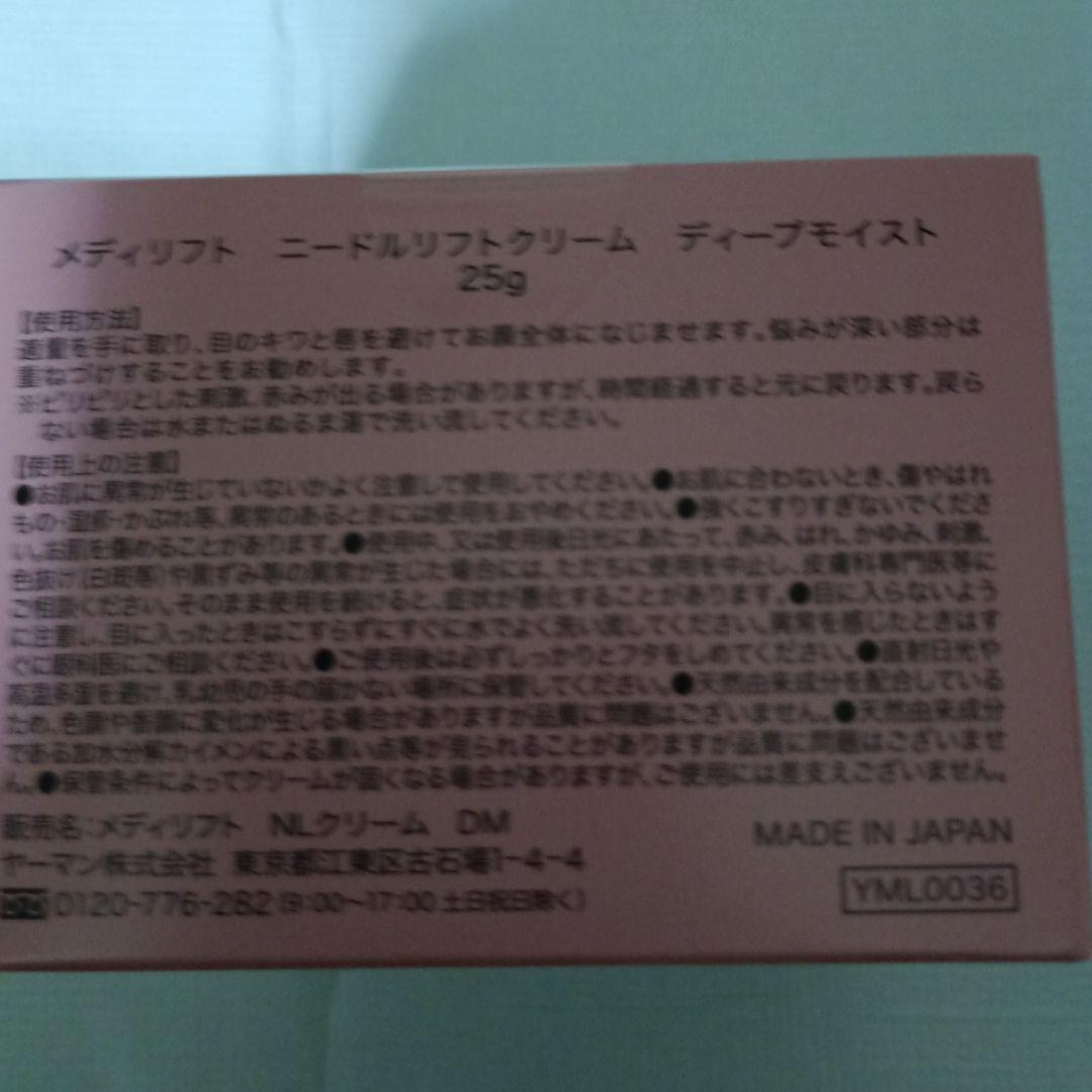 ヤーマン メディリフト　ニードルリフトクリーム　ディープモイスト 5個セット