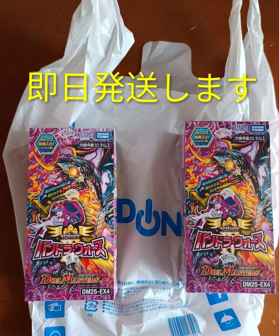 【即日匿名発送します】デュエルマスターズ パンドラウォーズ2Box シュリンク付