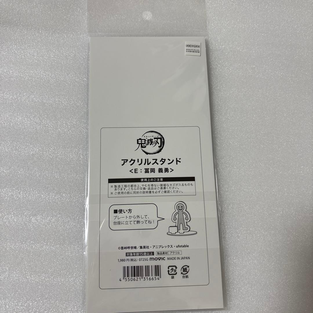 鬼滅の刃　冨岡義勇　アニメイトコラボ　アクリルスタンド