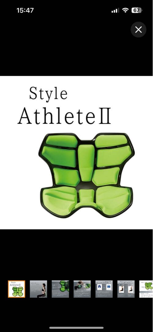 Style Athlete II 座椅子