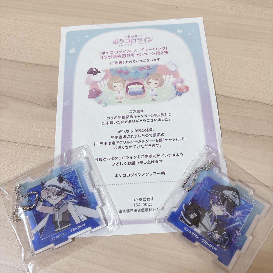 ポケコロツイン ブルーロック コラボ 当選品 凪誠士郎 御影玲王