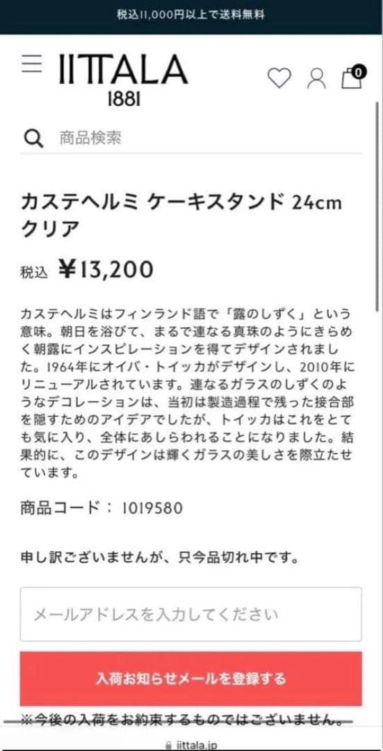  ケーキスタンド 24cm 公式ストア売り切れ商品