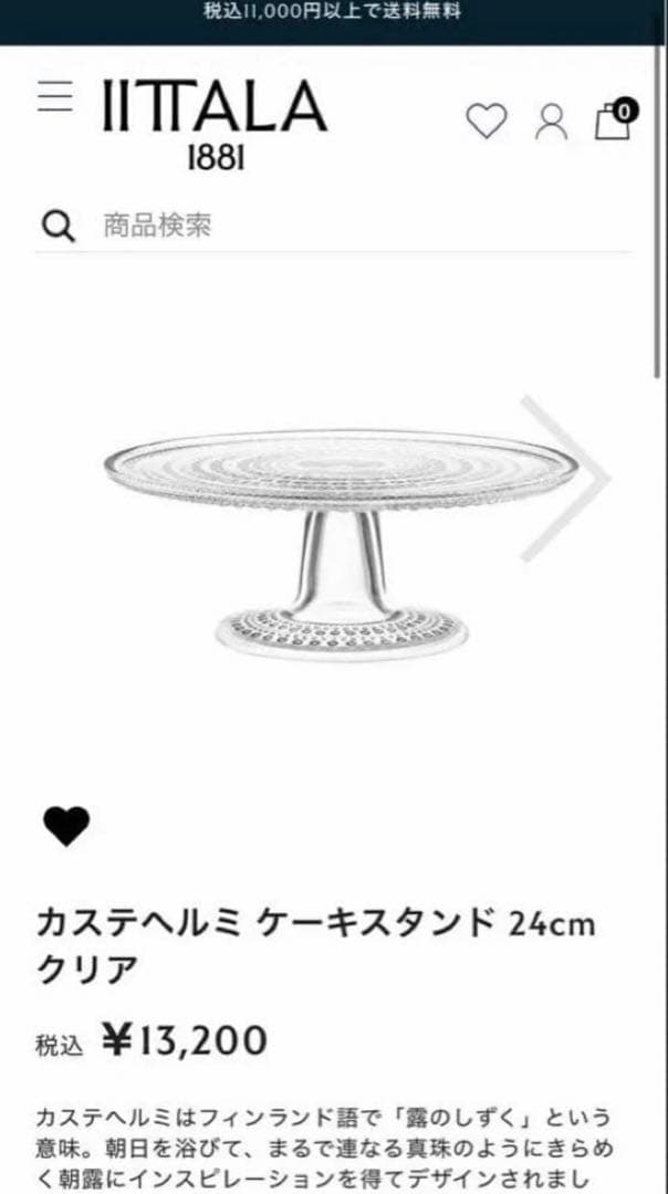  ケーキスタンド 24cm 公式ストア売り切れ商品