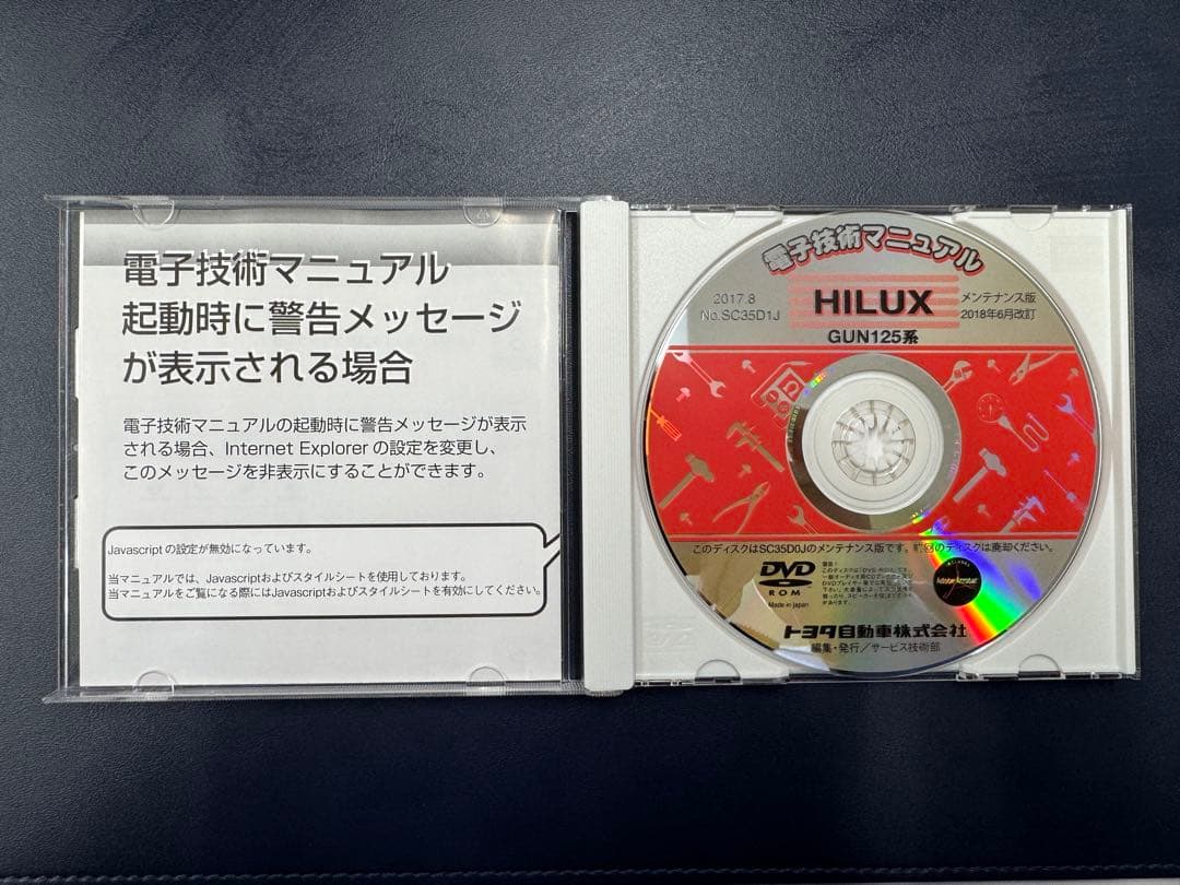 HILUX GUN125系 電子技術マニュアル DVD