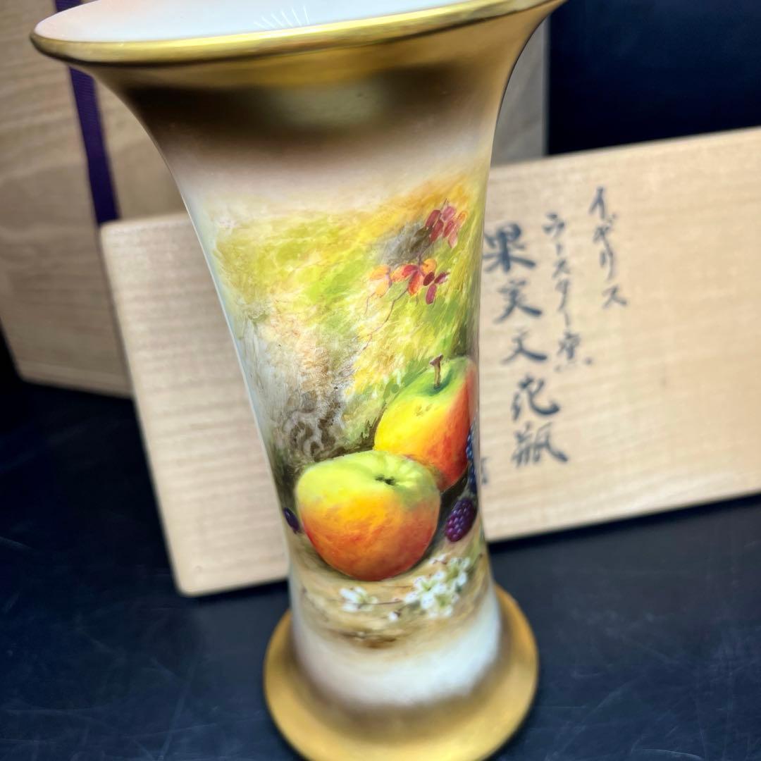 1924年イギリス　ロイヤルウースター　ペインテッドフルーツ花瓶　共箱
