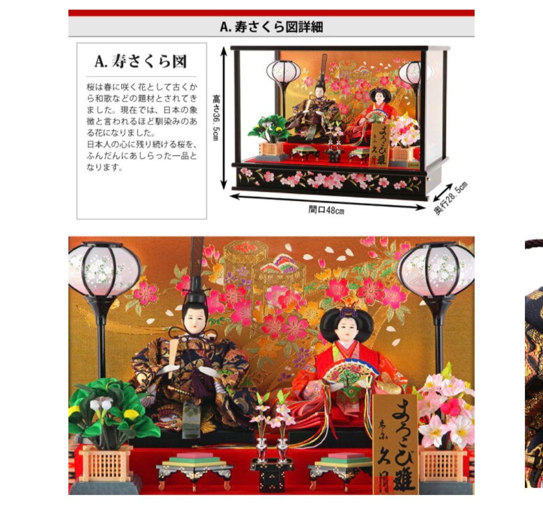久月　よろこび雛　雛人形　お雛様　おひな様　ガラスケース　間口48cm