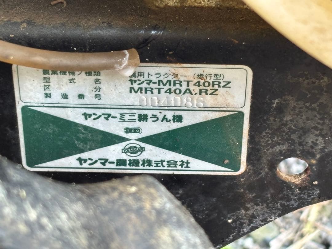 鹿児島県　★直接引き取り可能です　ヤンマー MRT40A ポチ 動作確認済み