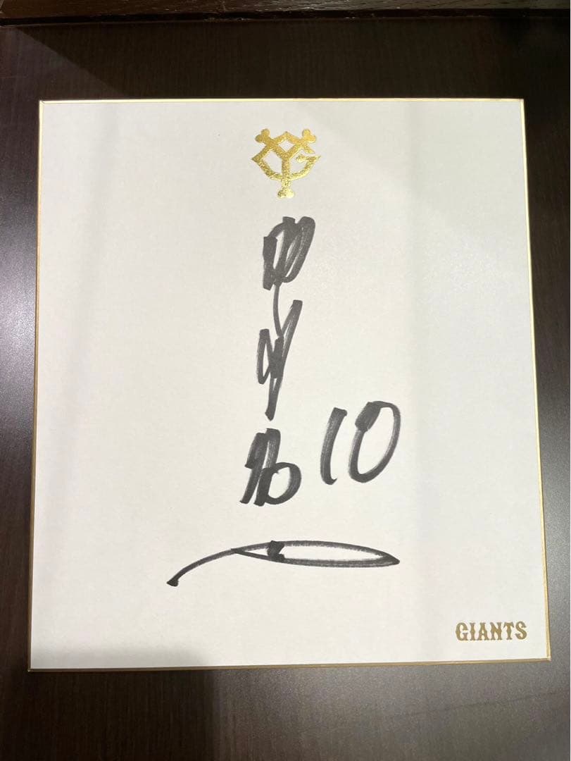 巨人　ジャイアンツ　甲斐拓也　直筆サイン色紙　球団公認色紙